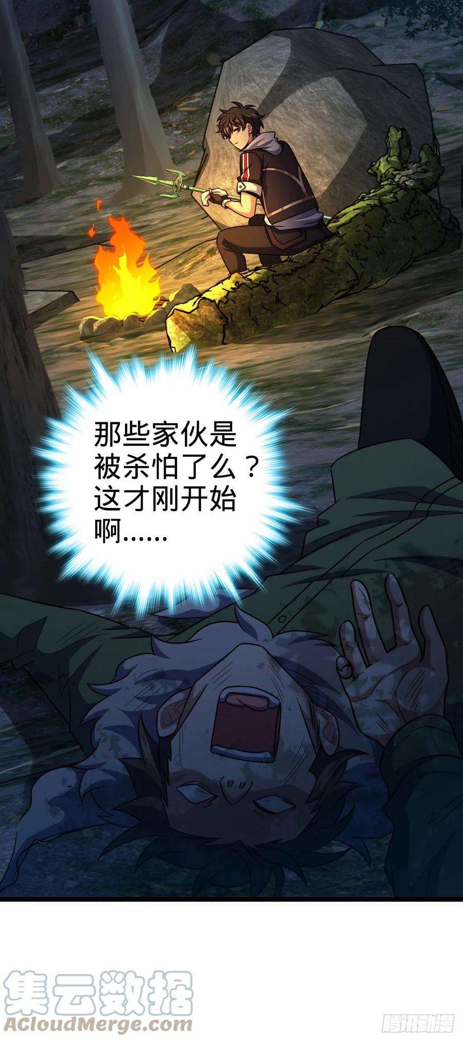 大王饶命450 天罗狩猎