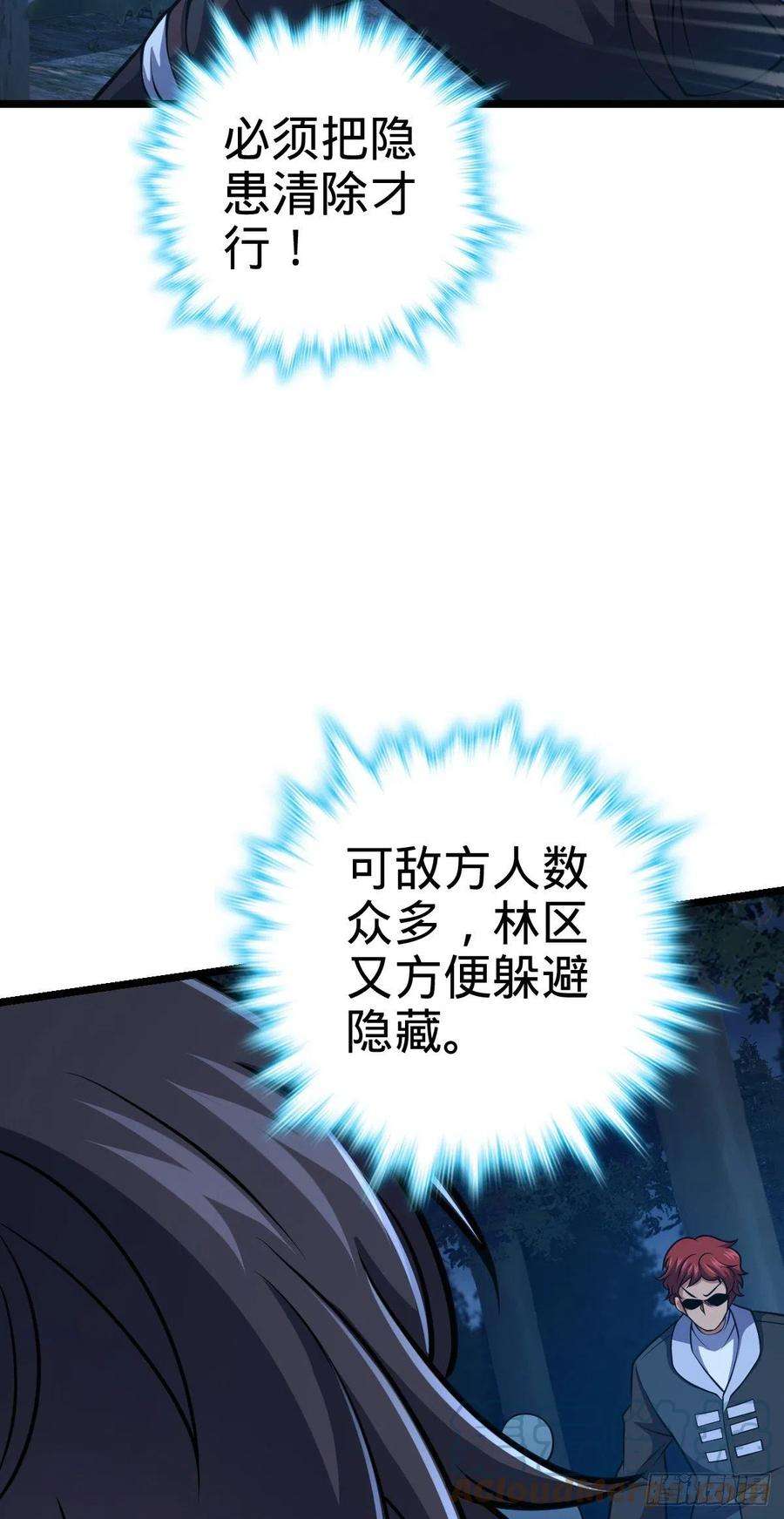大王饶命450 天罗狩猎