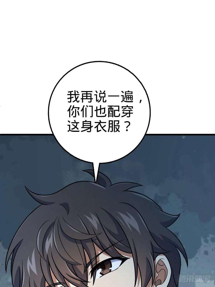 大王饶命452 你不配