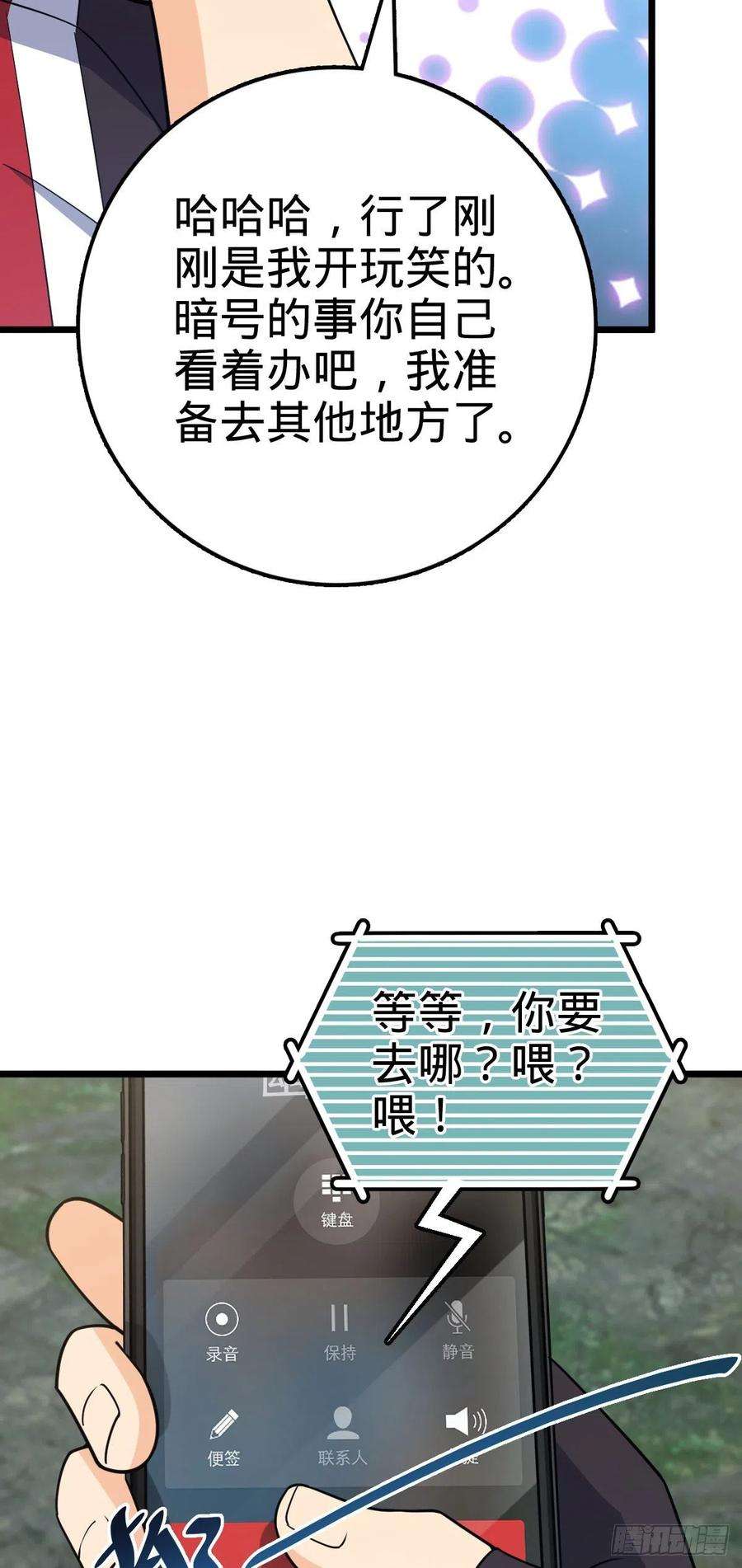 大王饶命454 天罗地网的脊梁，到了！