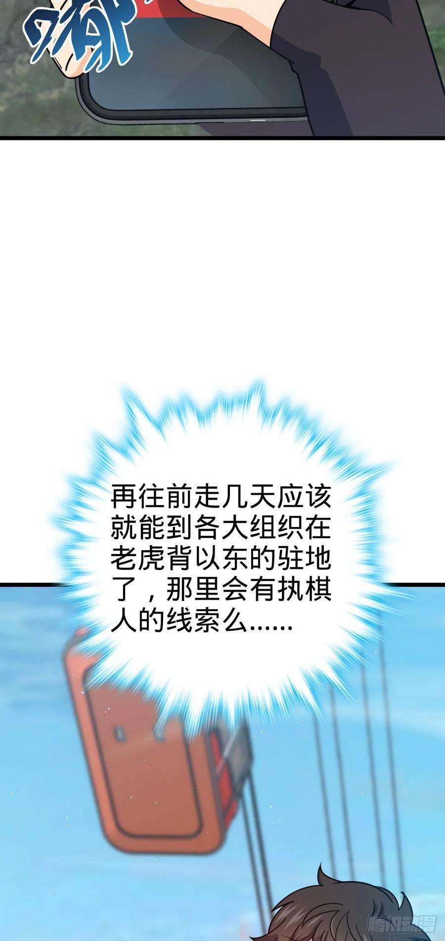 大王饶命454 天罗地网的脊梁，到了！
