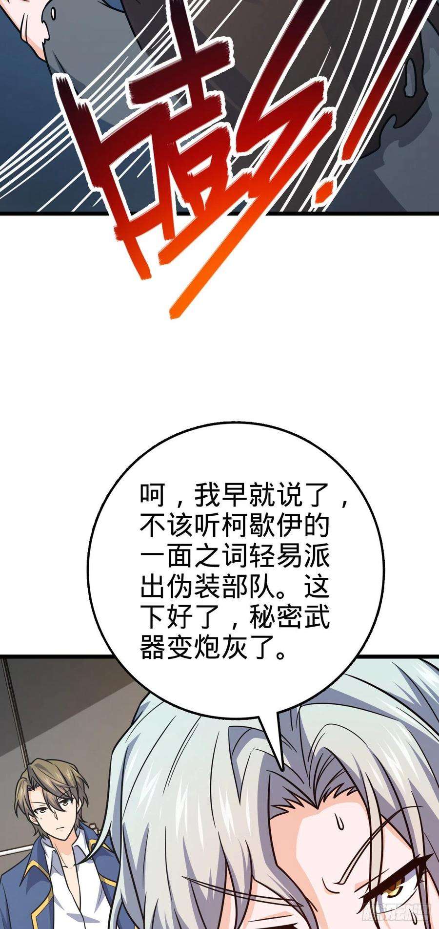 大王饶命454 天罗地网的脊梁，到了！