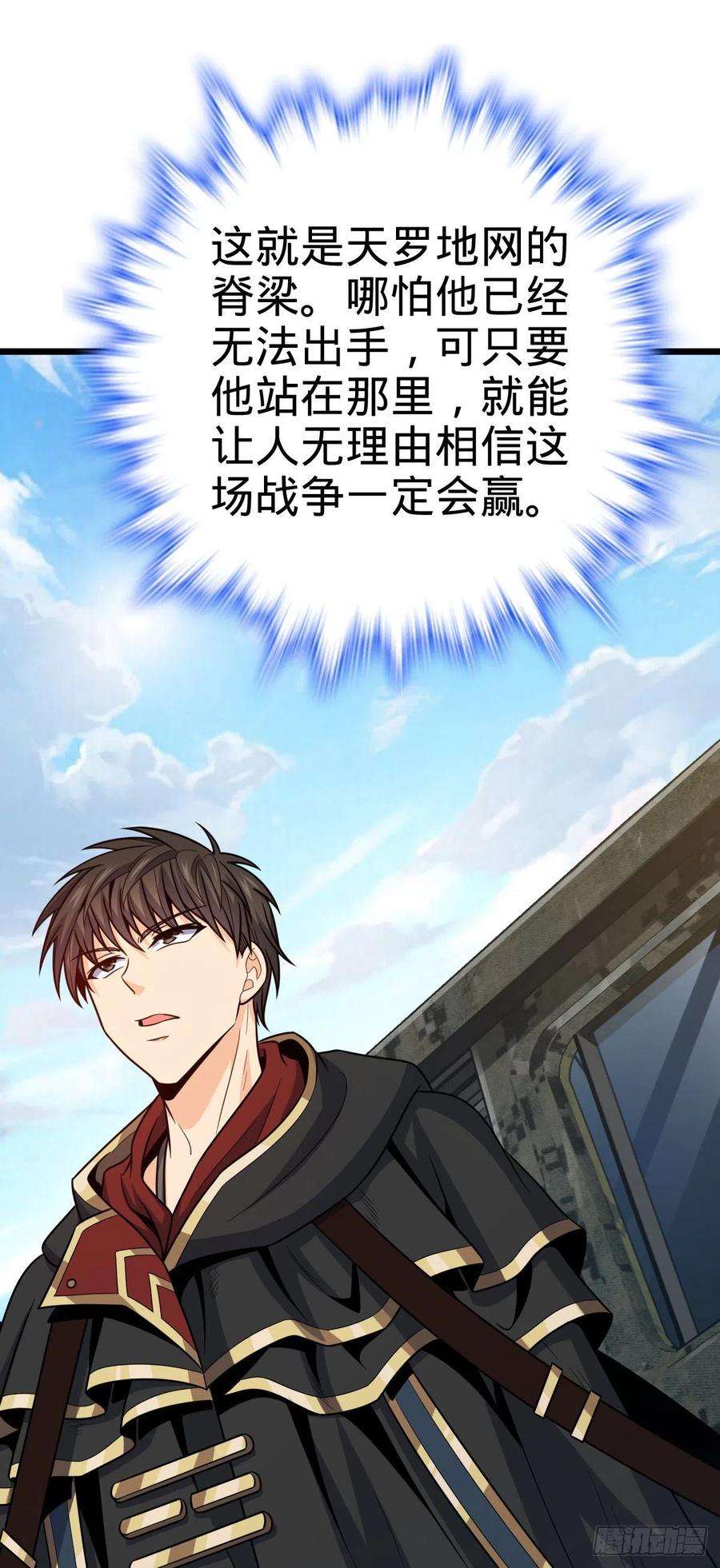 大王饶命454 天罗地网的脊梁，到了！