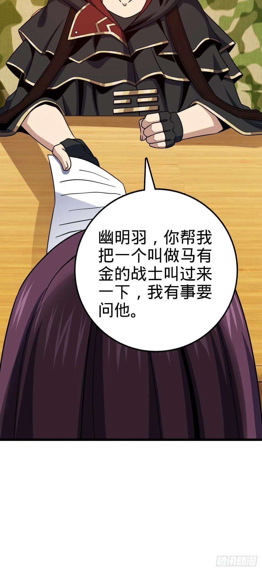 大王饶命454 天罗地网的脊梁，到了！