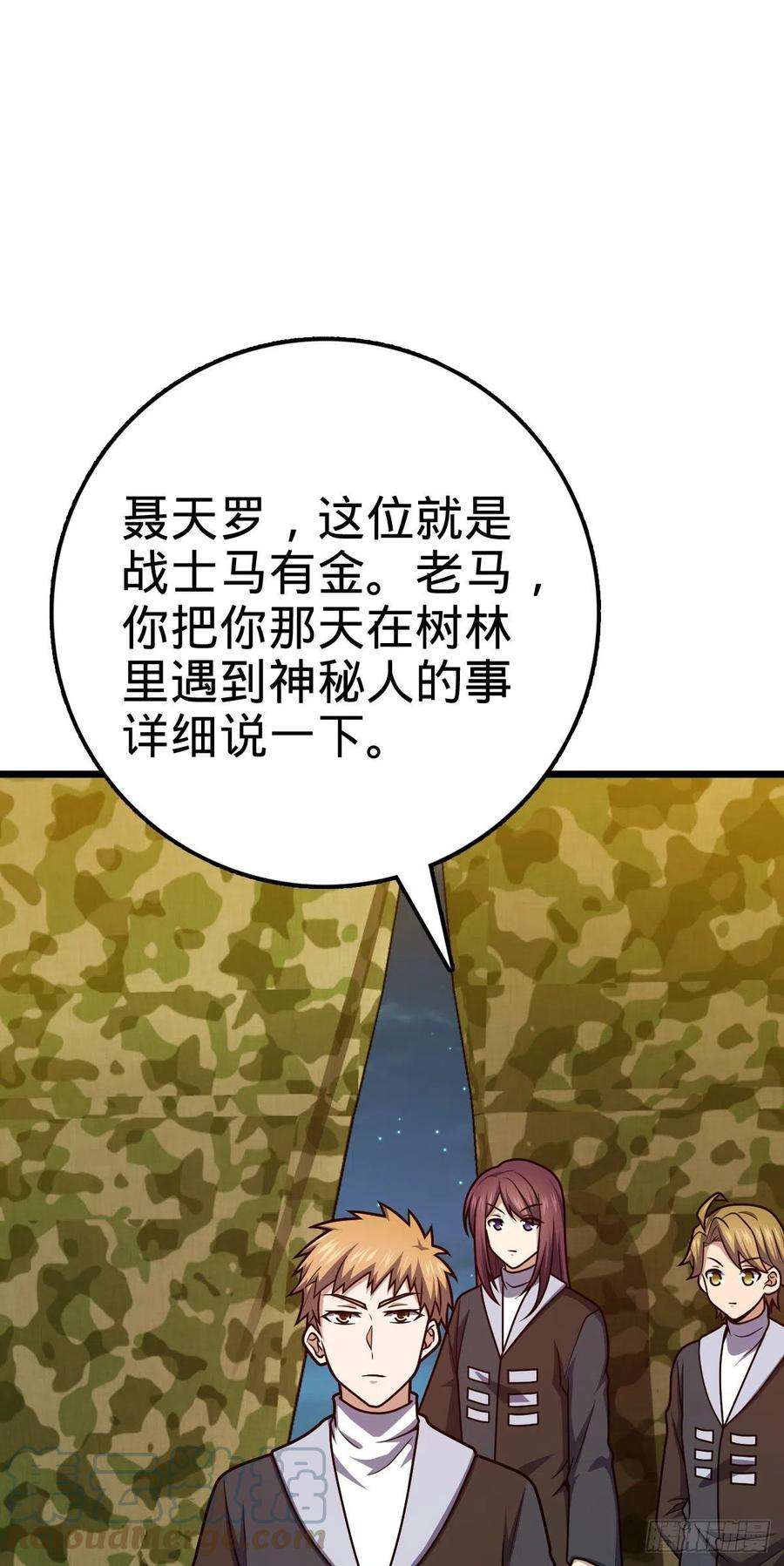 大王饶命454 天罗地网的脊梁，到了！