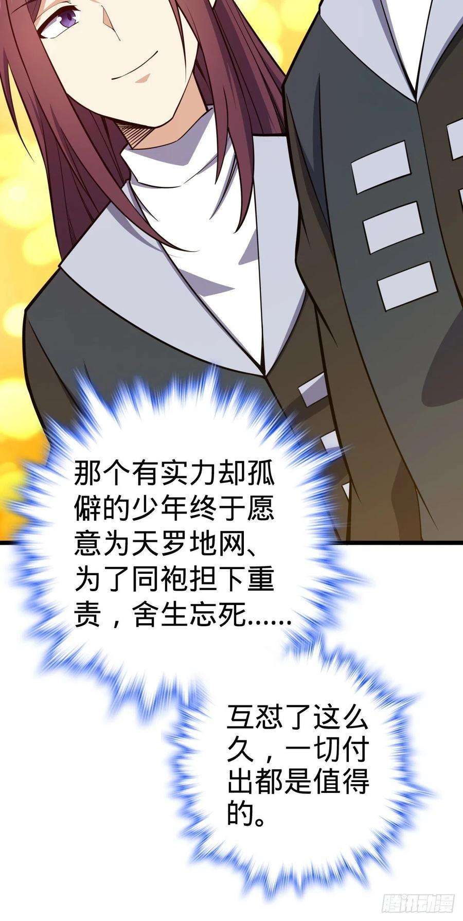 大王饶命454 天罗地网的脊梁，到了！