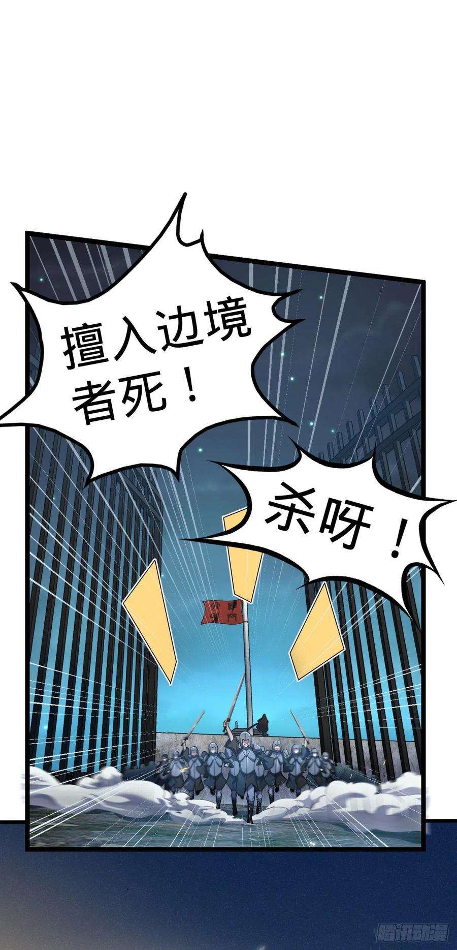 大王饶命455 擅入边境者死