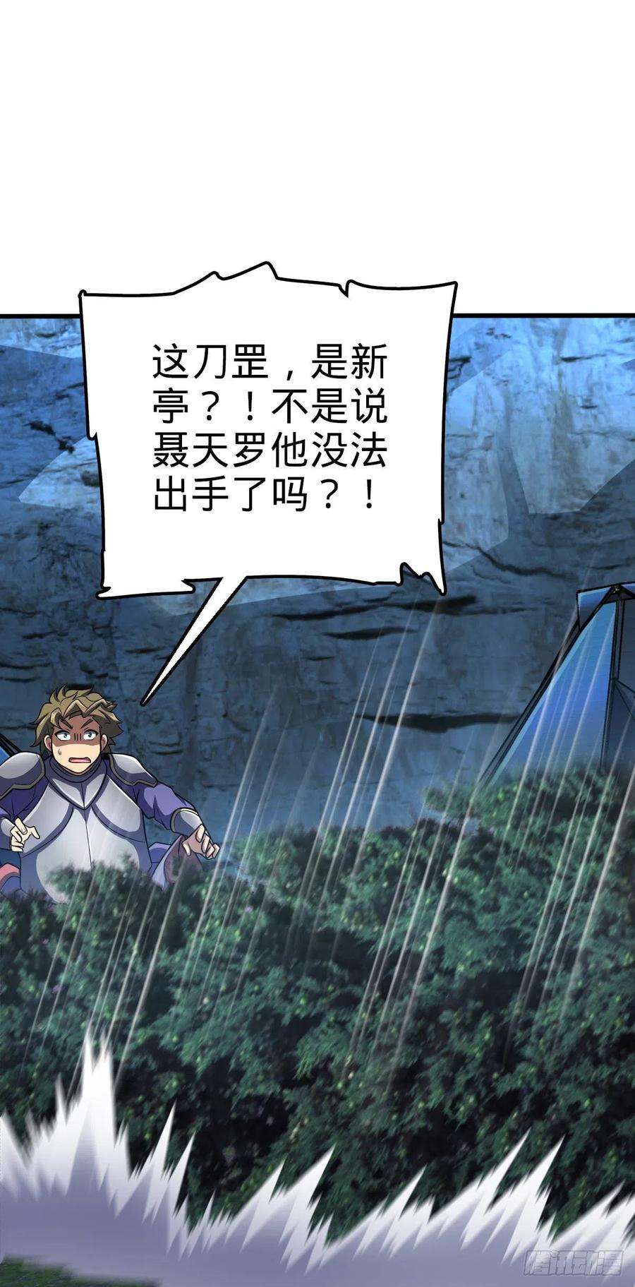大王饶命456 新亭易主
