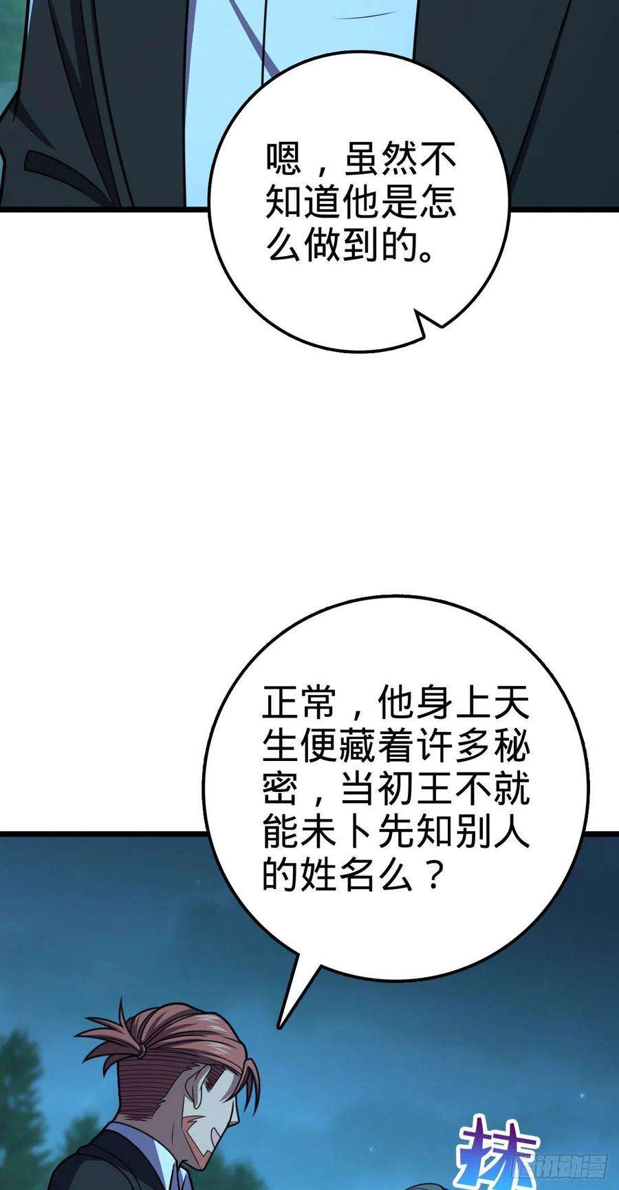 大王饶命458 傀儡师之谜