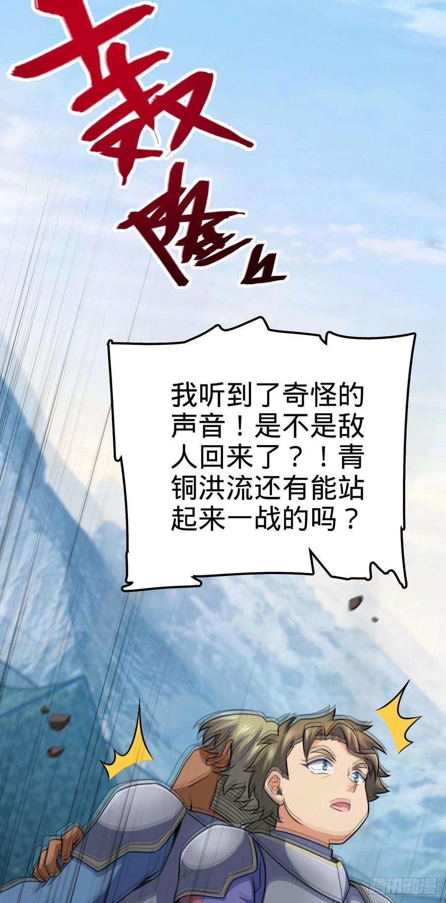 大王饶命459 并肩作战