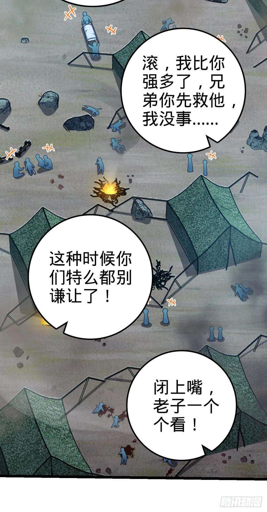 大王饶命459 并肩作战