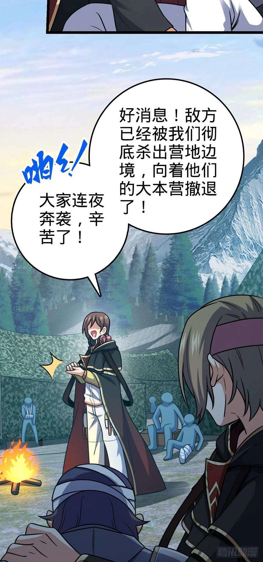 大王饶命459 并肩作战