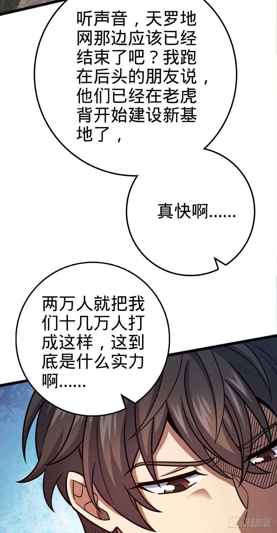 大王饶命459 并肩作战