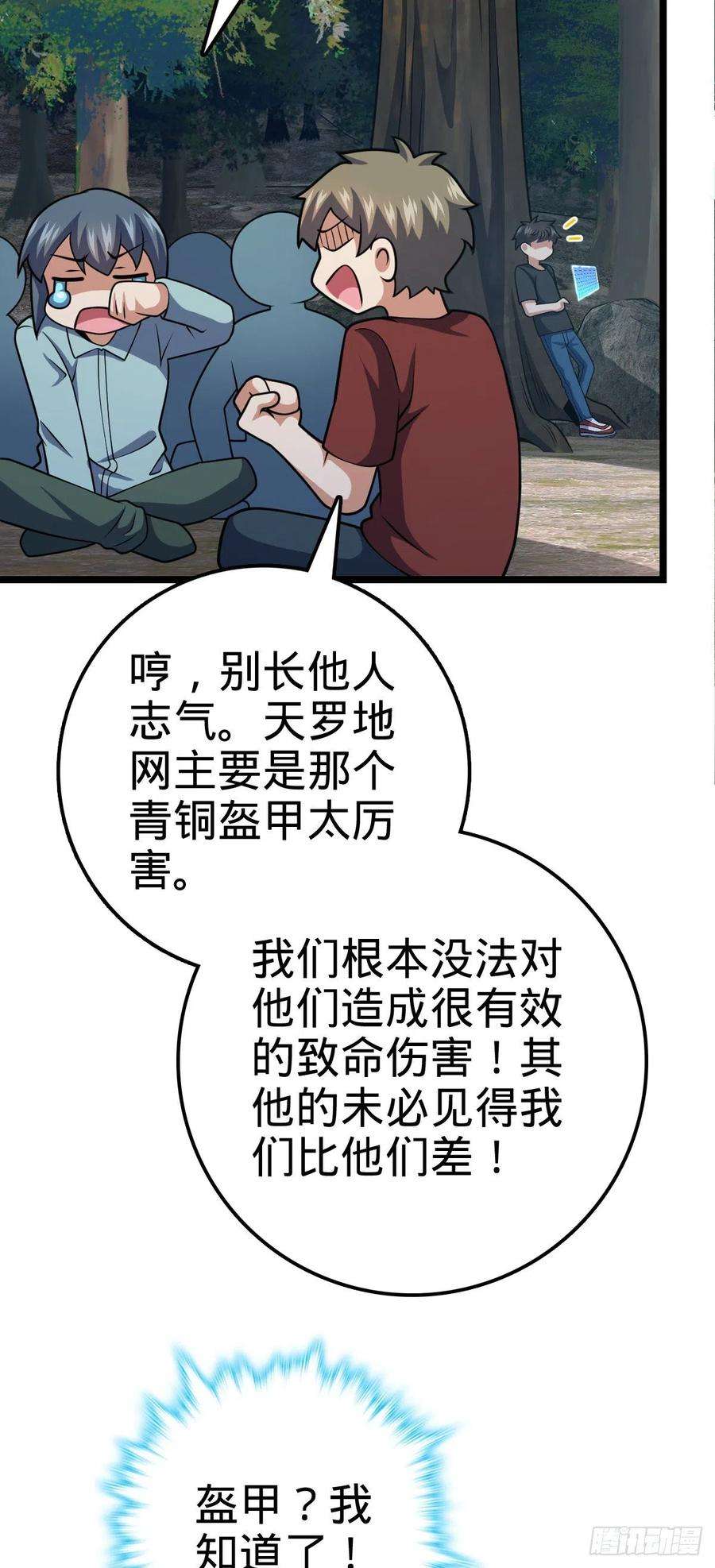 大王饶命459 并肩作战