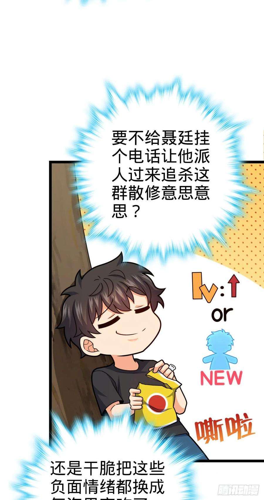 大王饶命459 并肩作战