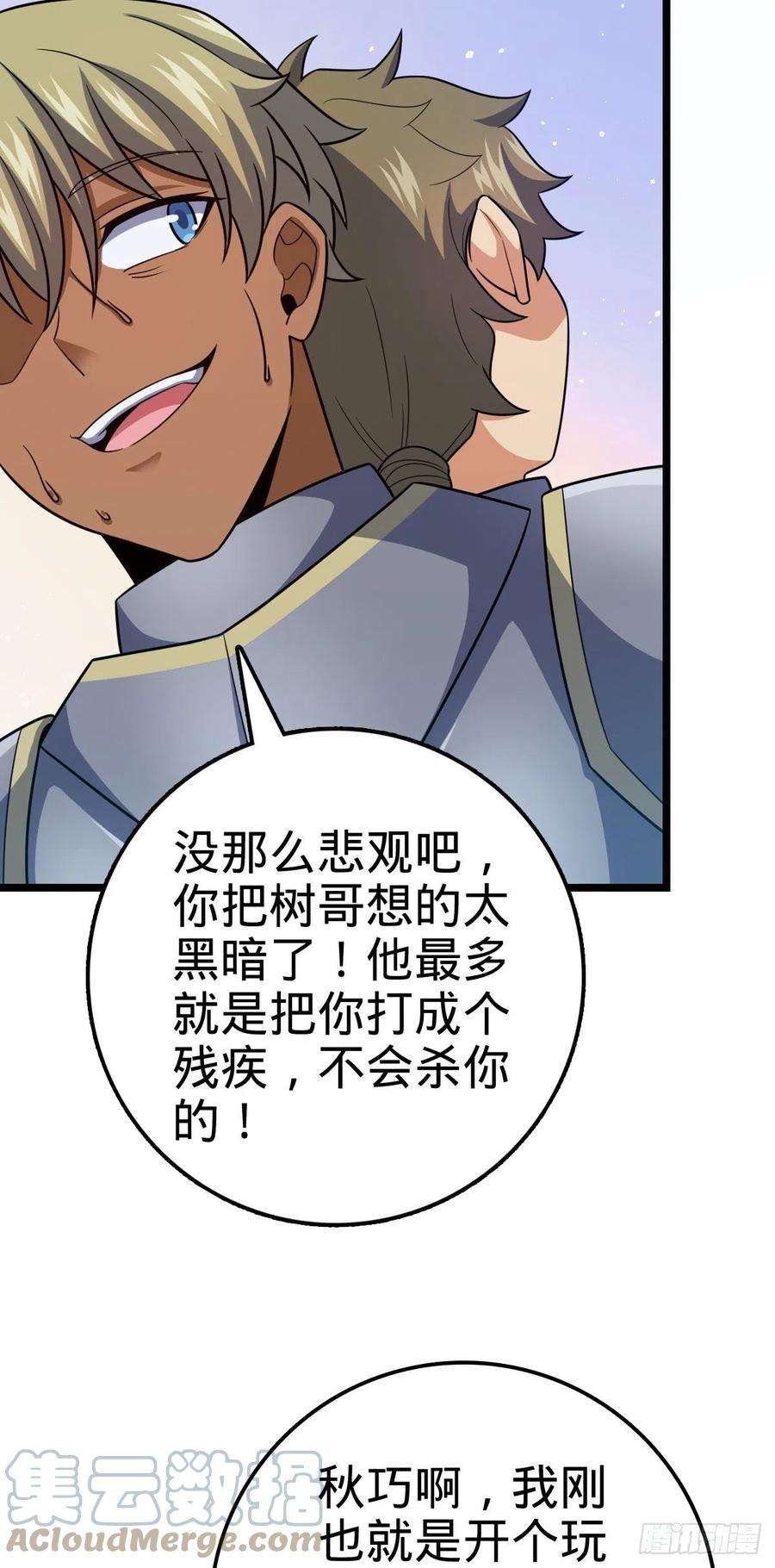 大王饶命459 并肩作战