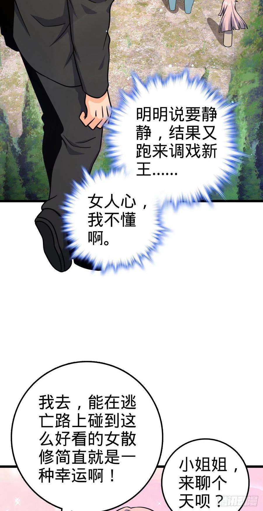 大王饶命460 谁也别想动她