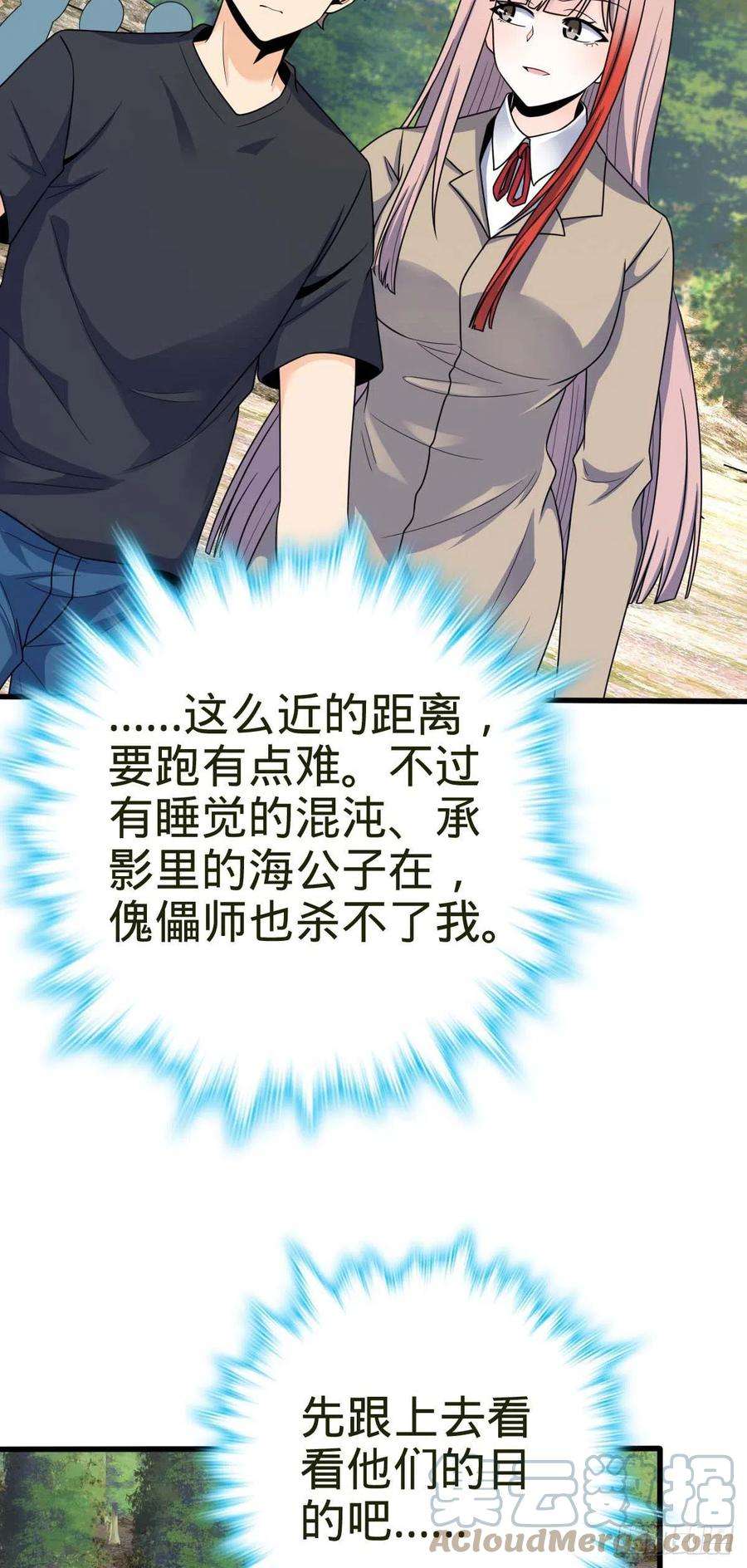 大王饶命461 血妖的拉拢