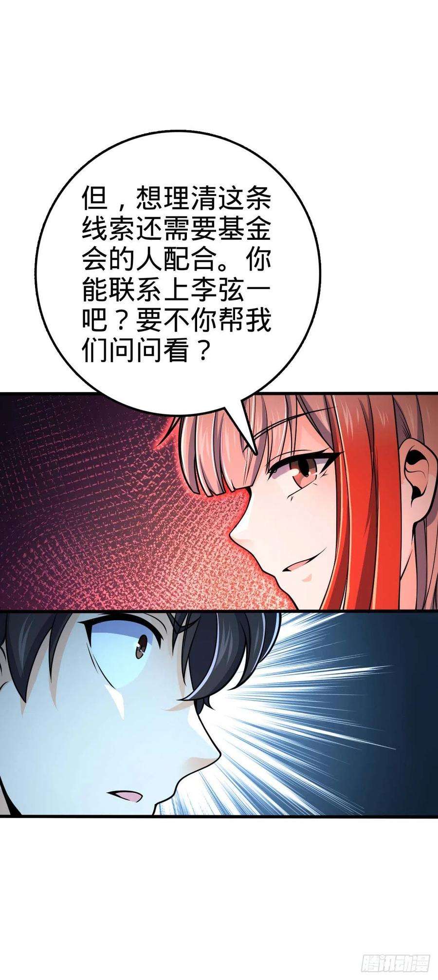 大王饶命461 血妖的拉拢