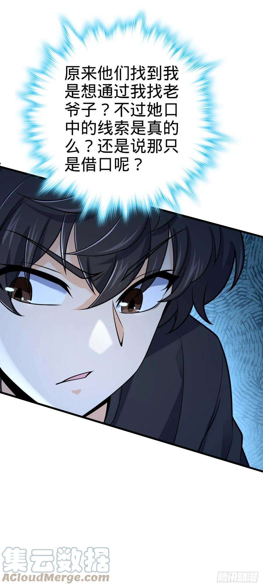 大王饶命461 血妖的拉拢
