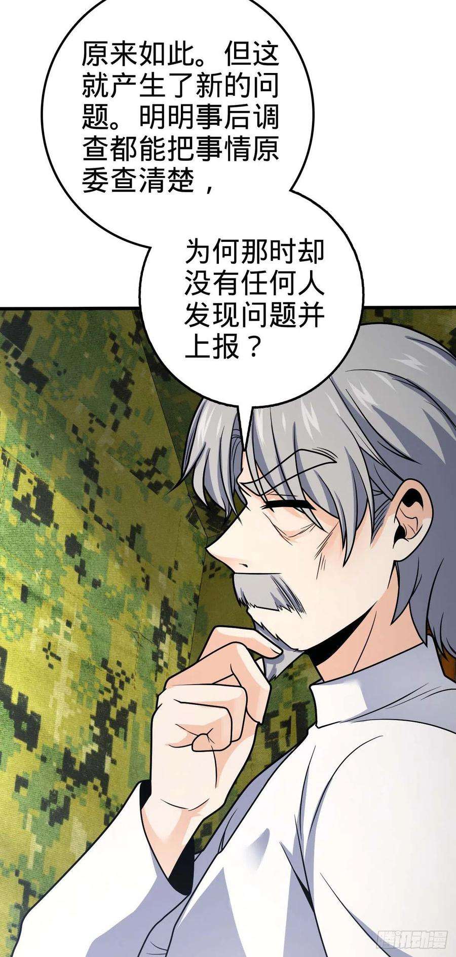 大王饶命461 血妖的拉拢