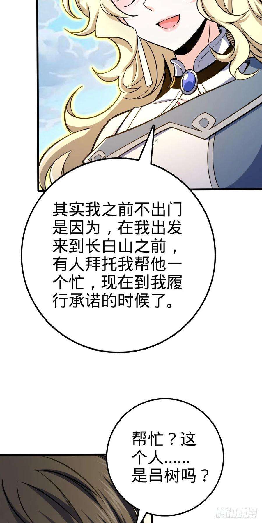 大王饶命462 吕天罗的人望