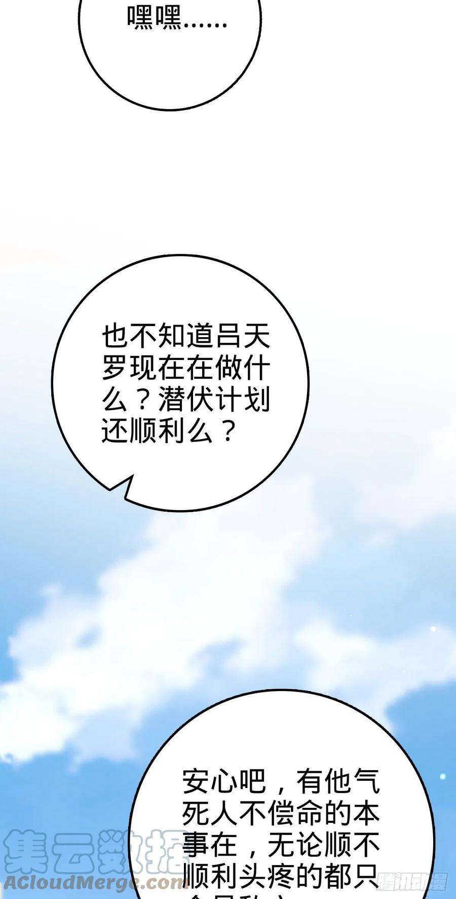 大王饶命462 吕天罗的人望
