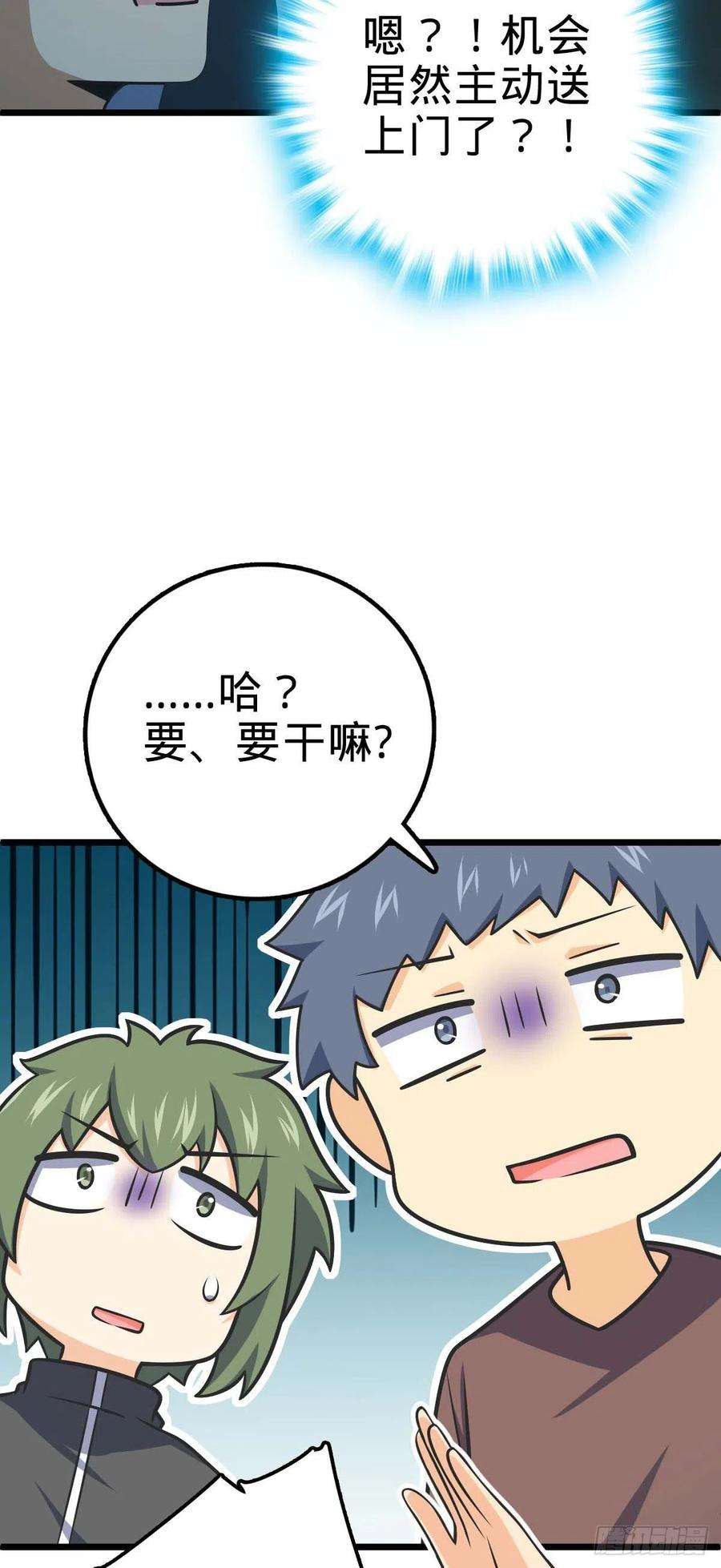 大王饶命464 阴差阳错
