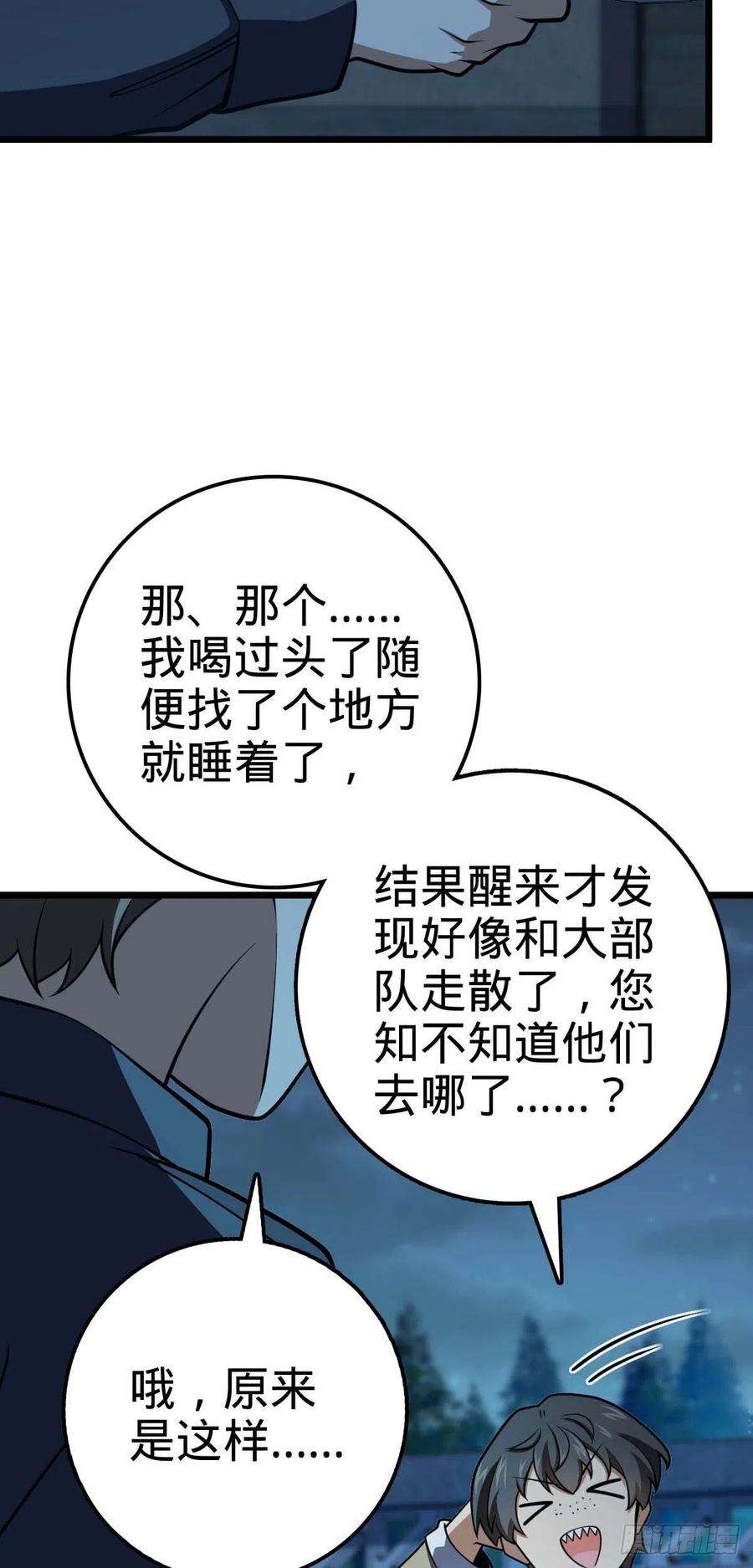 大王饶命464 阴差阳错