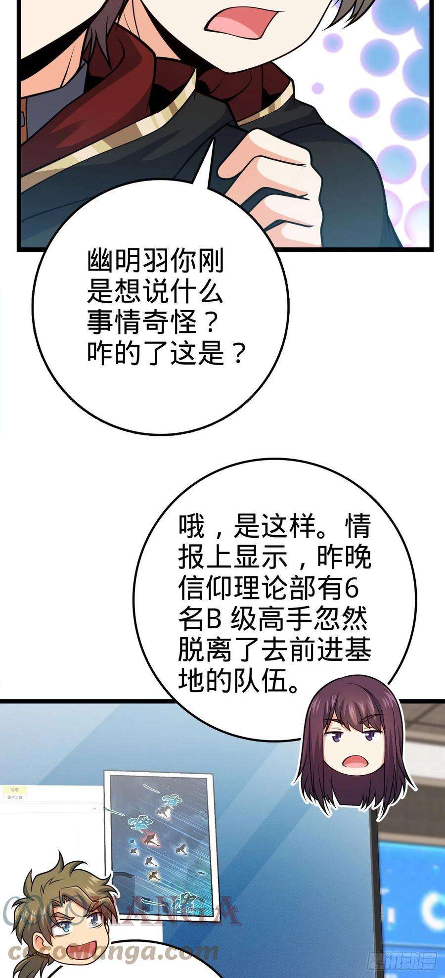 大王饶命468 丧心病狂