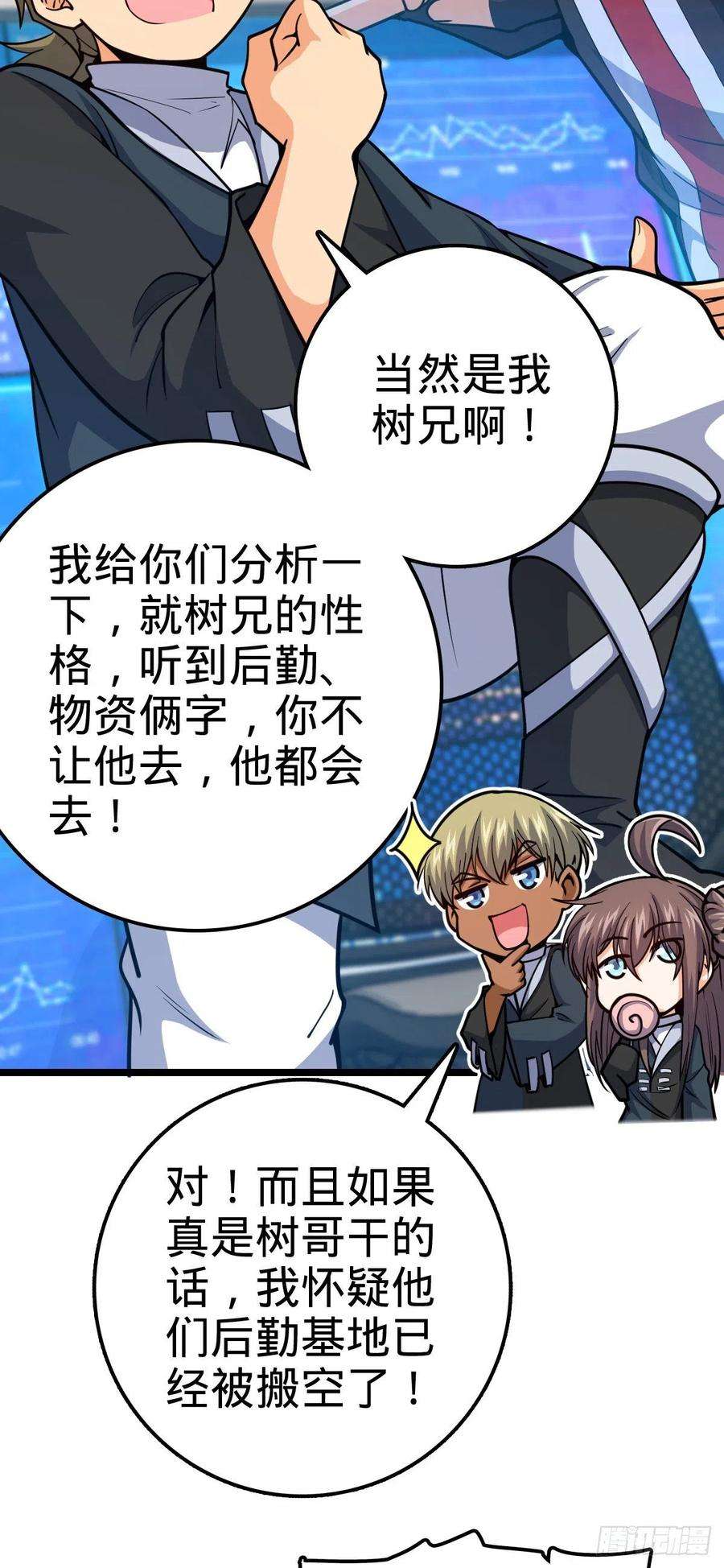大王饶命468 丧心病狂