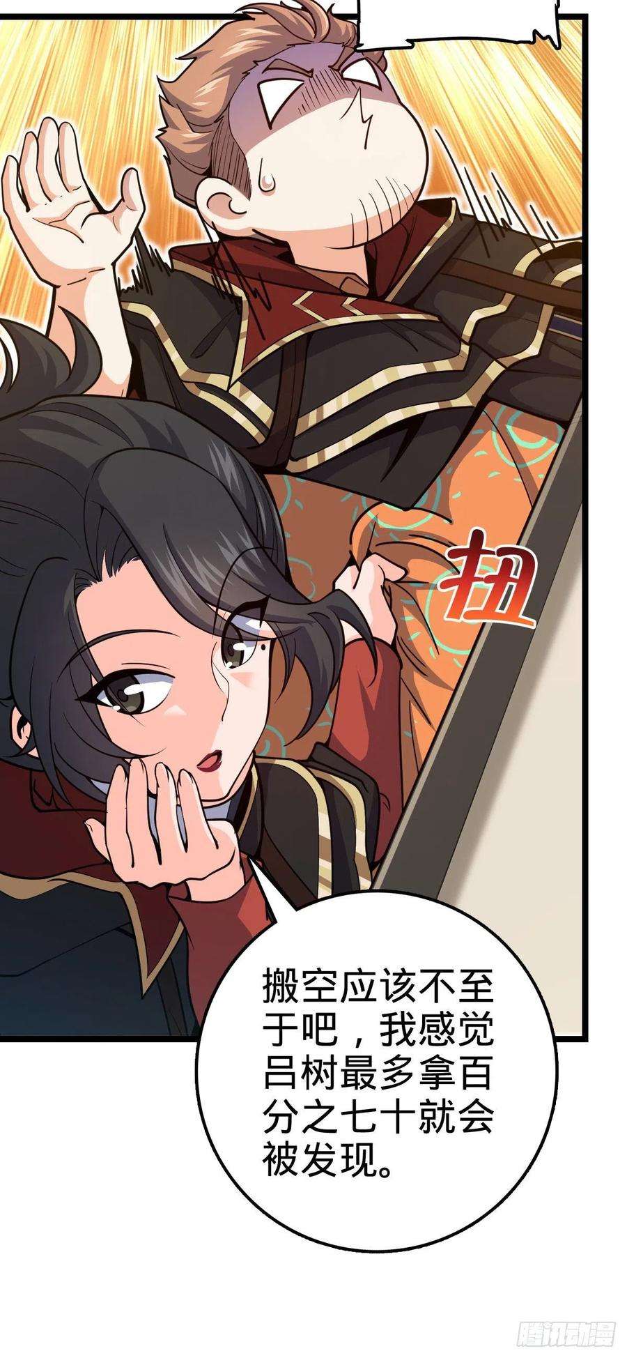 大王饶命468 丧心病狂