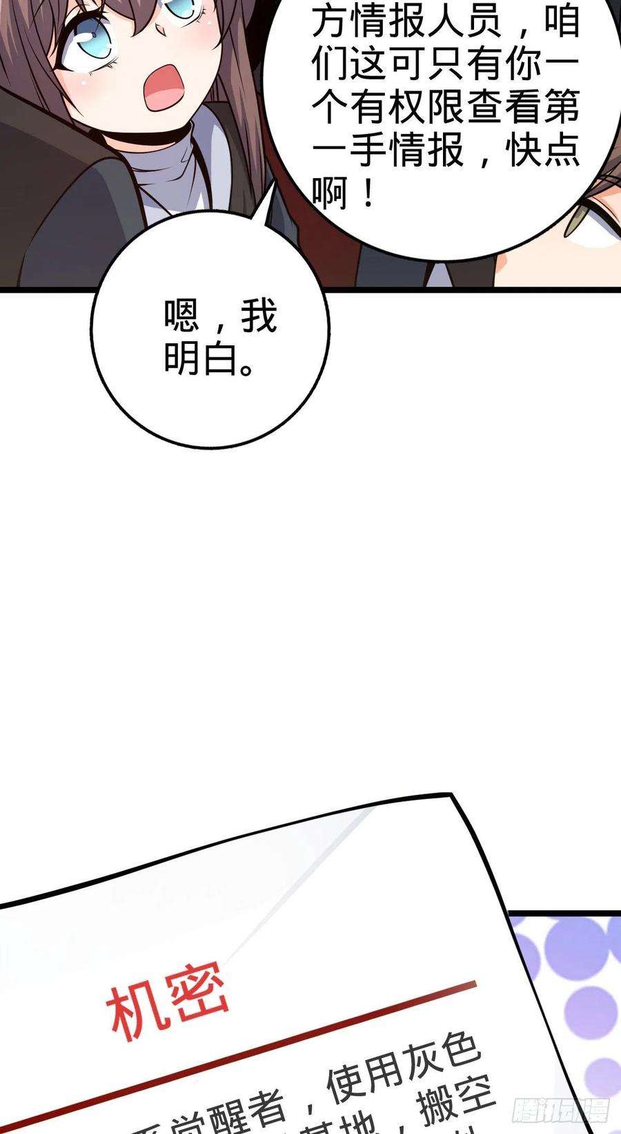 大王饶命468 丧心病狂