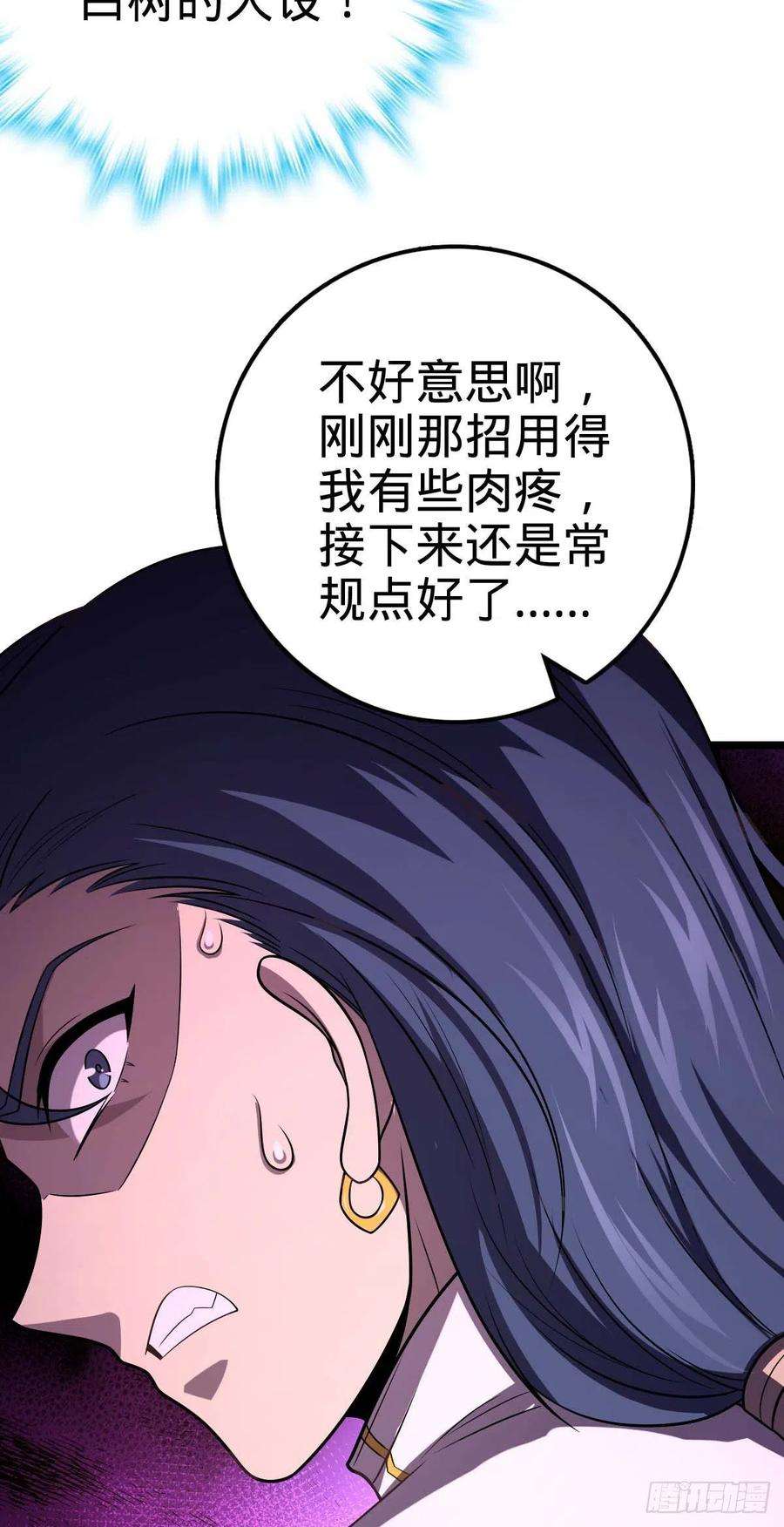 大王饶命469 新的杀手锏