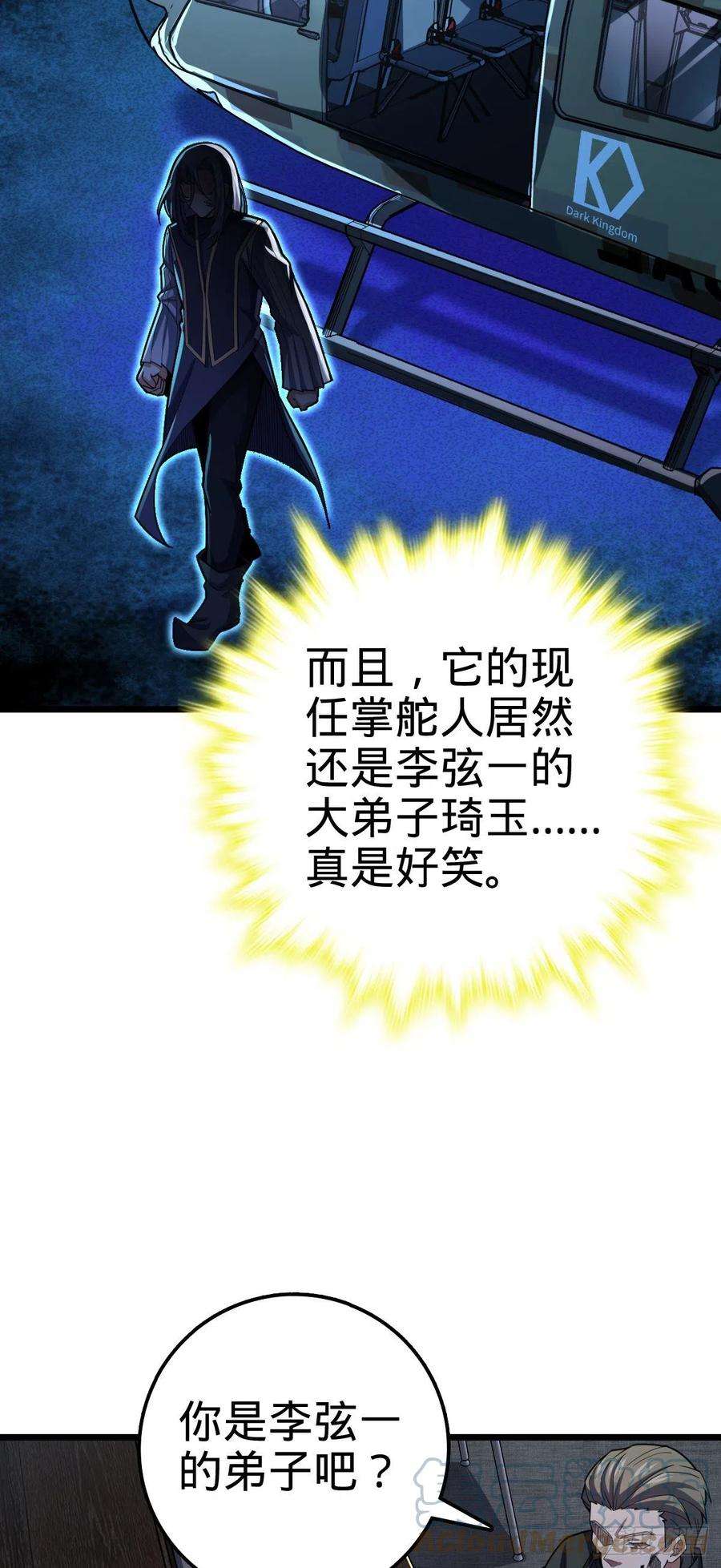大王饶命470 黑暗王国