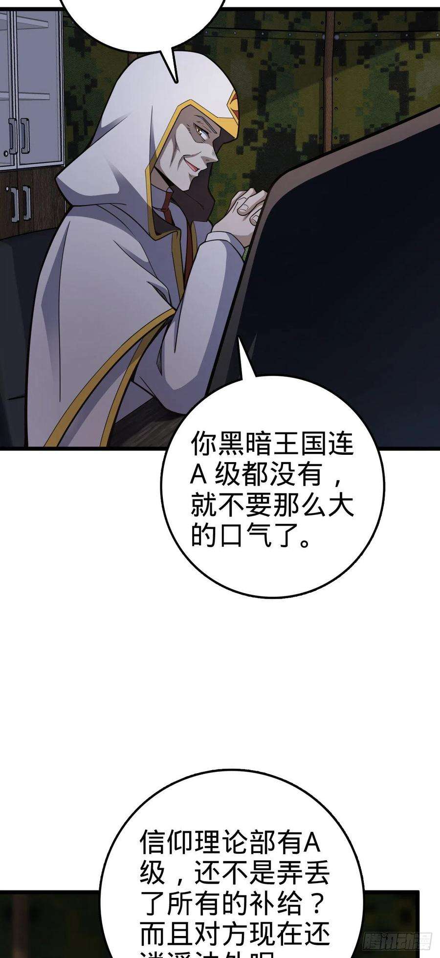 大王饶命470 黑暗王国