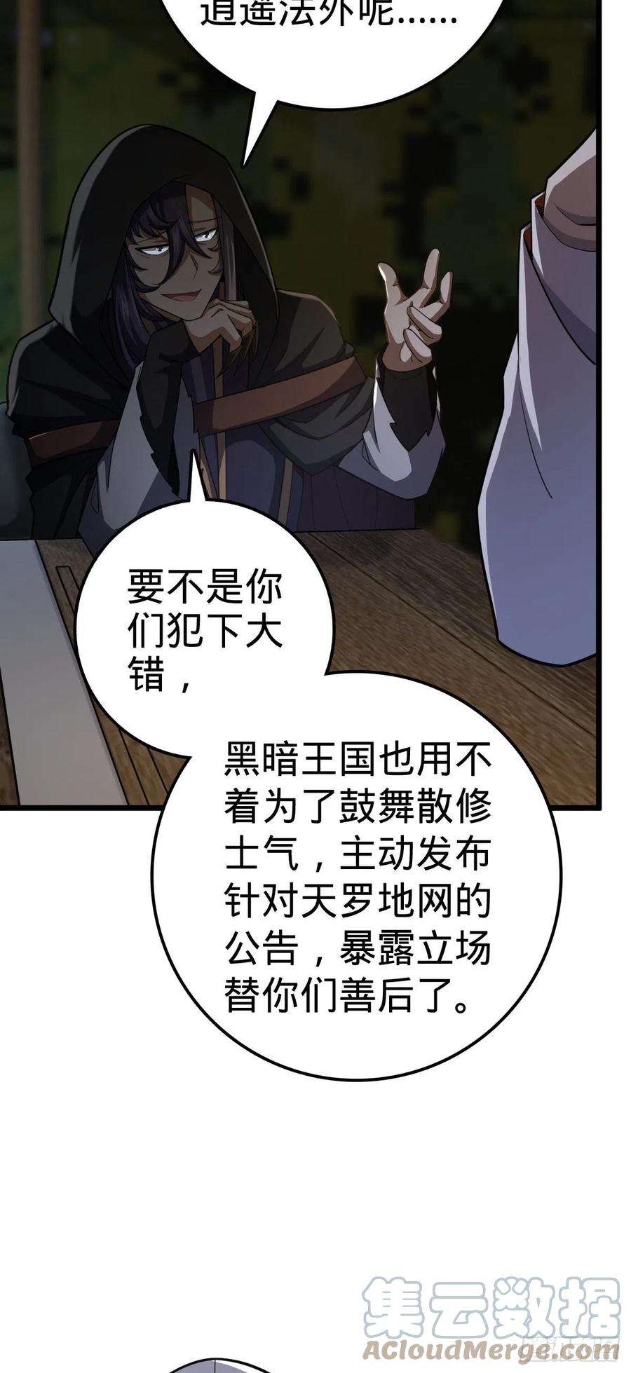 大王饶命470 黑暗王国
