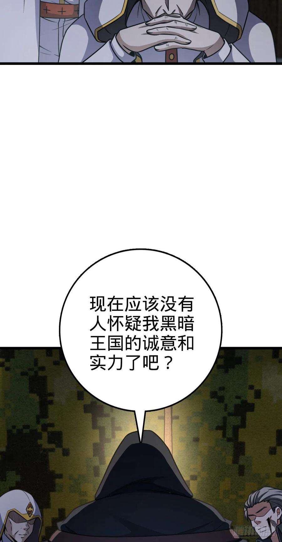大王饶命470 黑暗王国