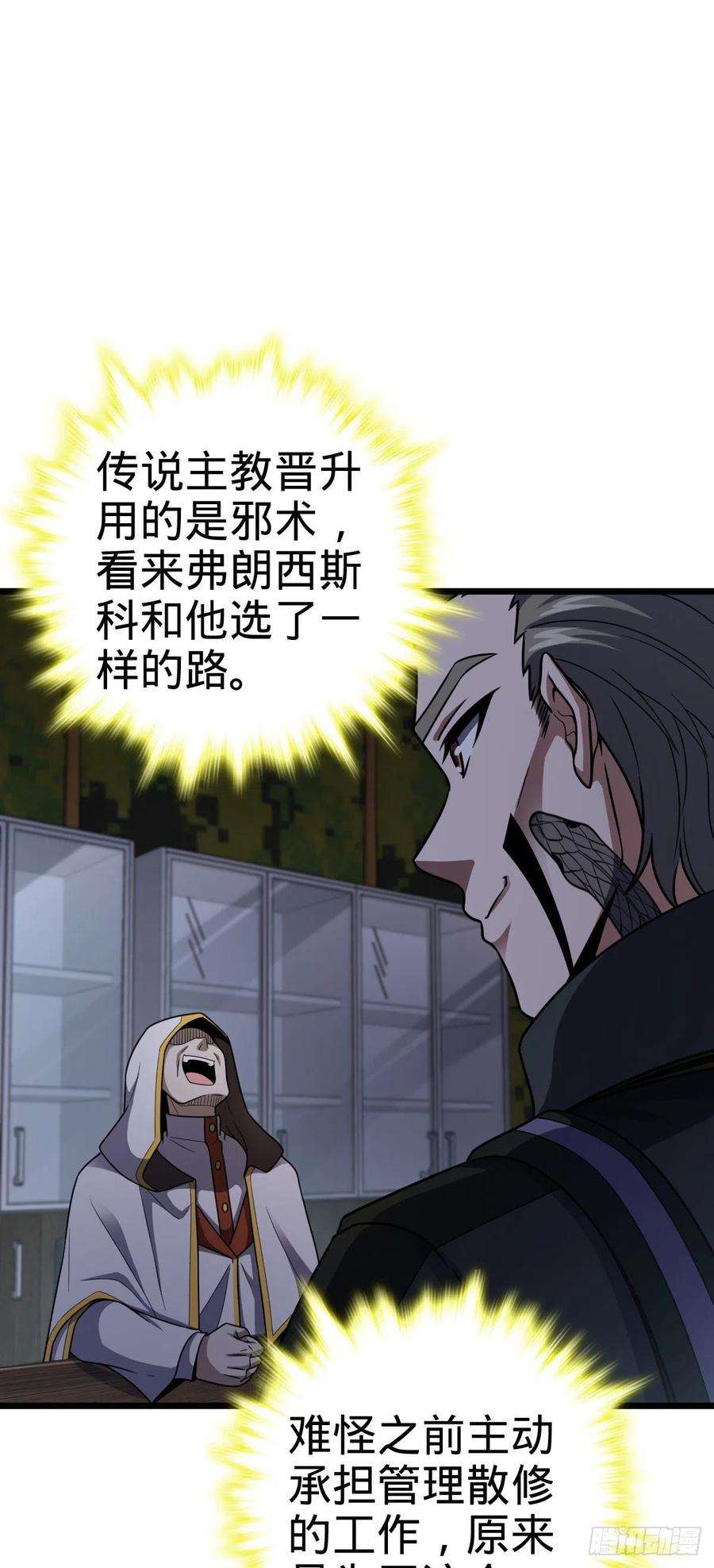 大王饶命470 黑暗王国