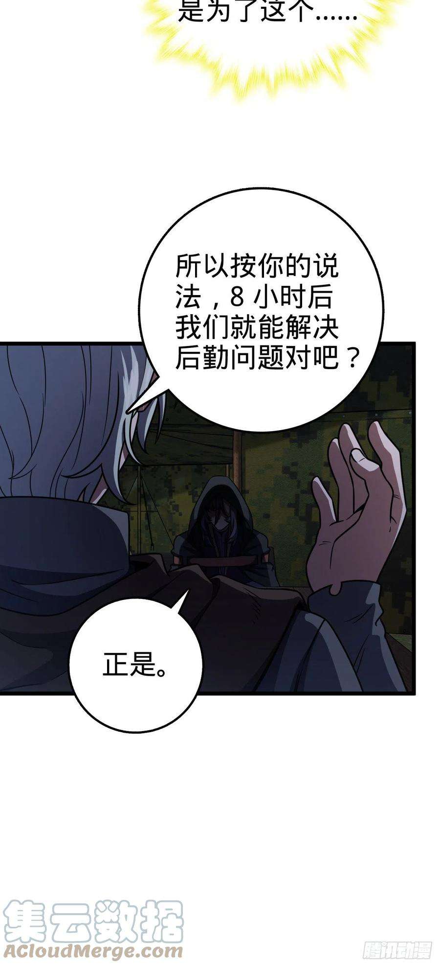 大王饶命470 黑暗王国