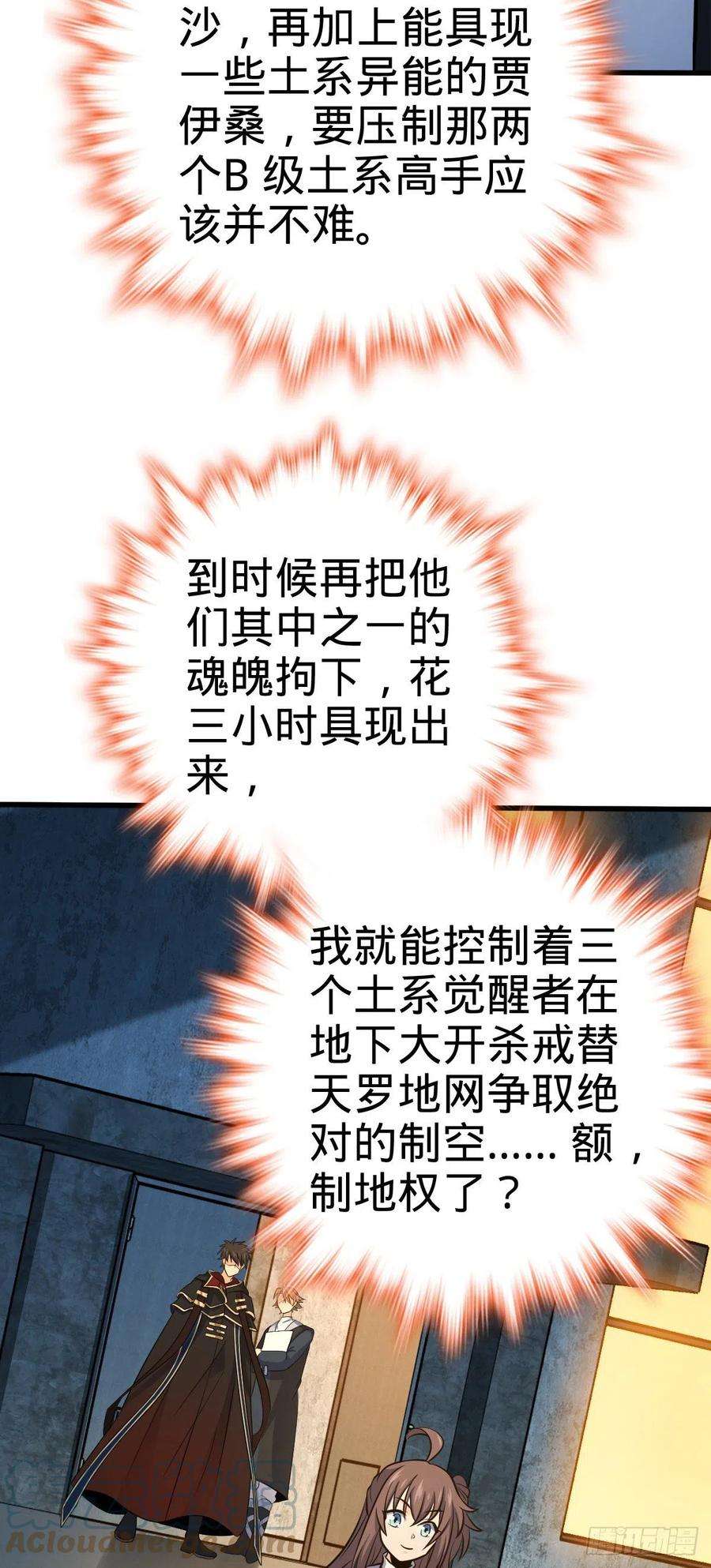 大王饶命471 来自A级的追杀
