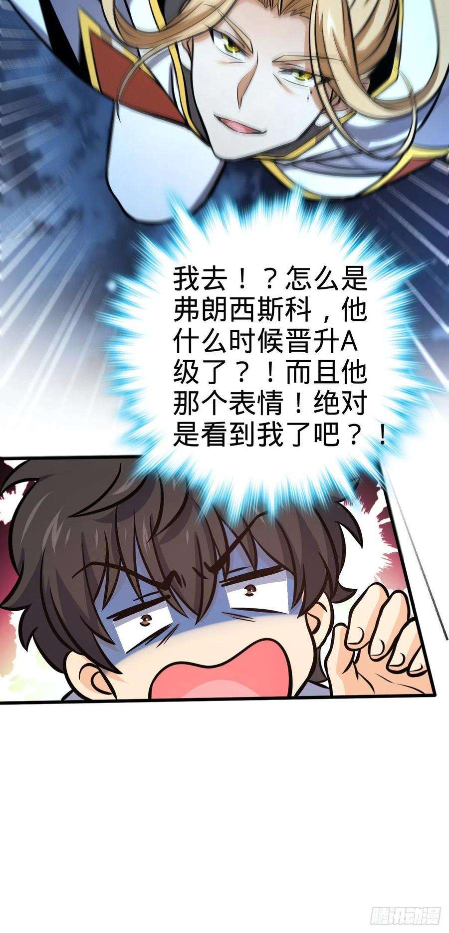 大王饶命471 来自A级的追杀