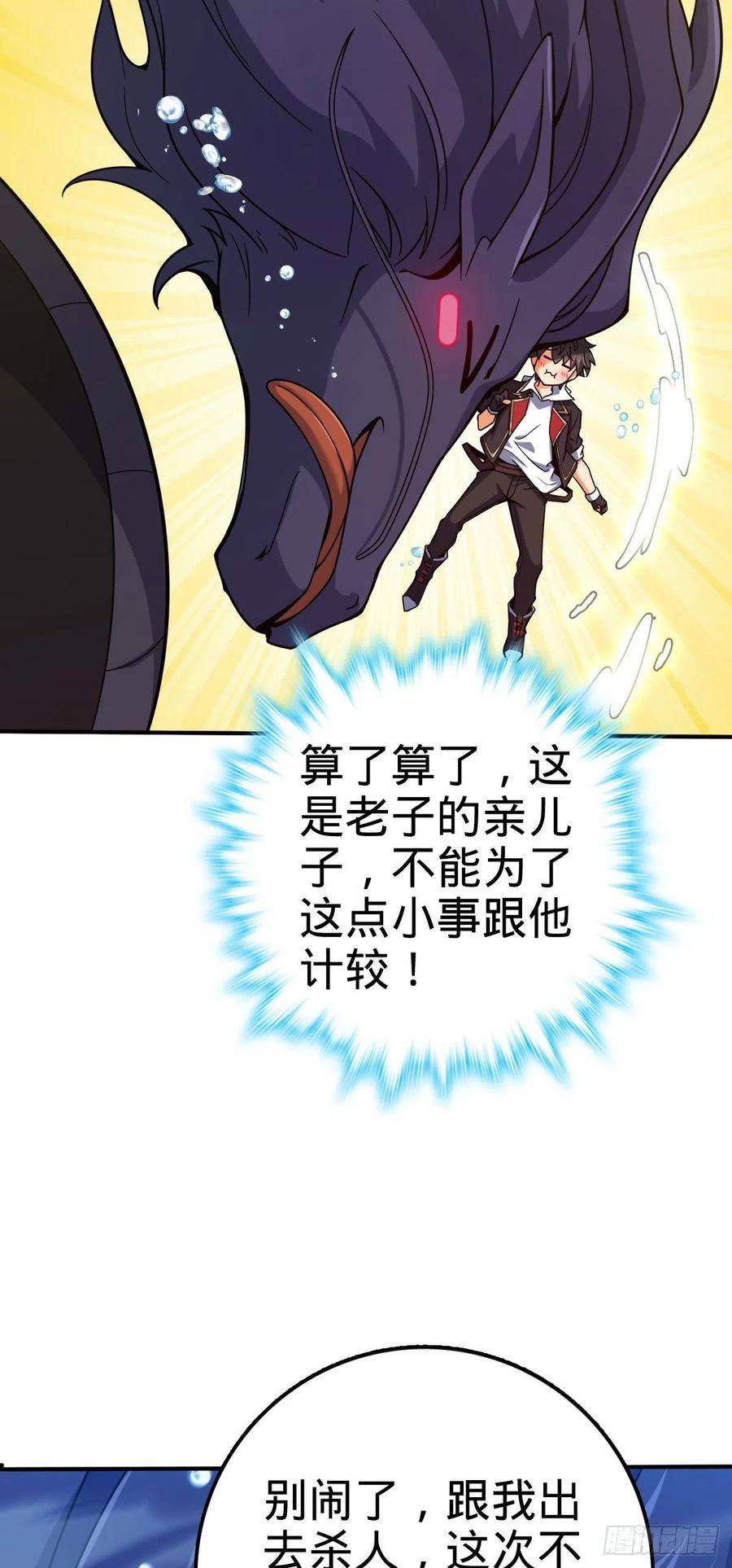 大王饶命473 吕树闹海