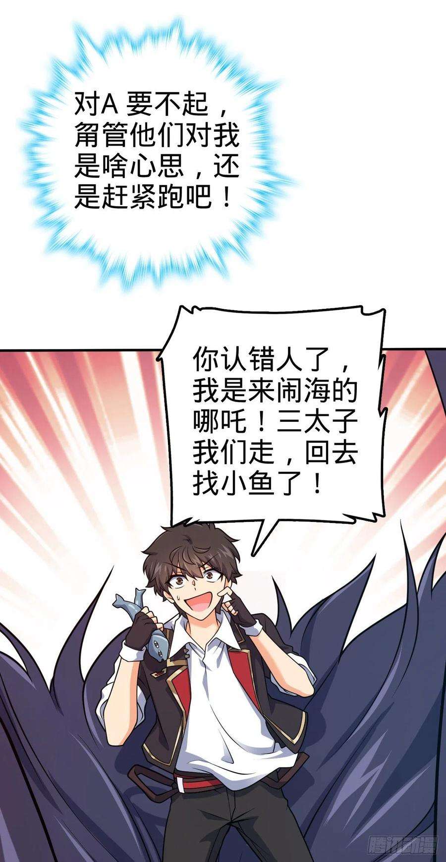大王饶命473 吕树闹海