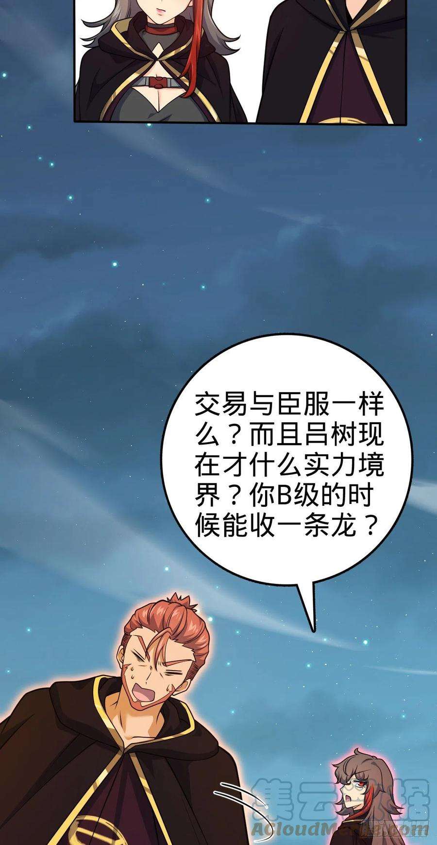 大王饶命473 吕树闹海