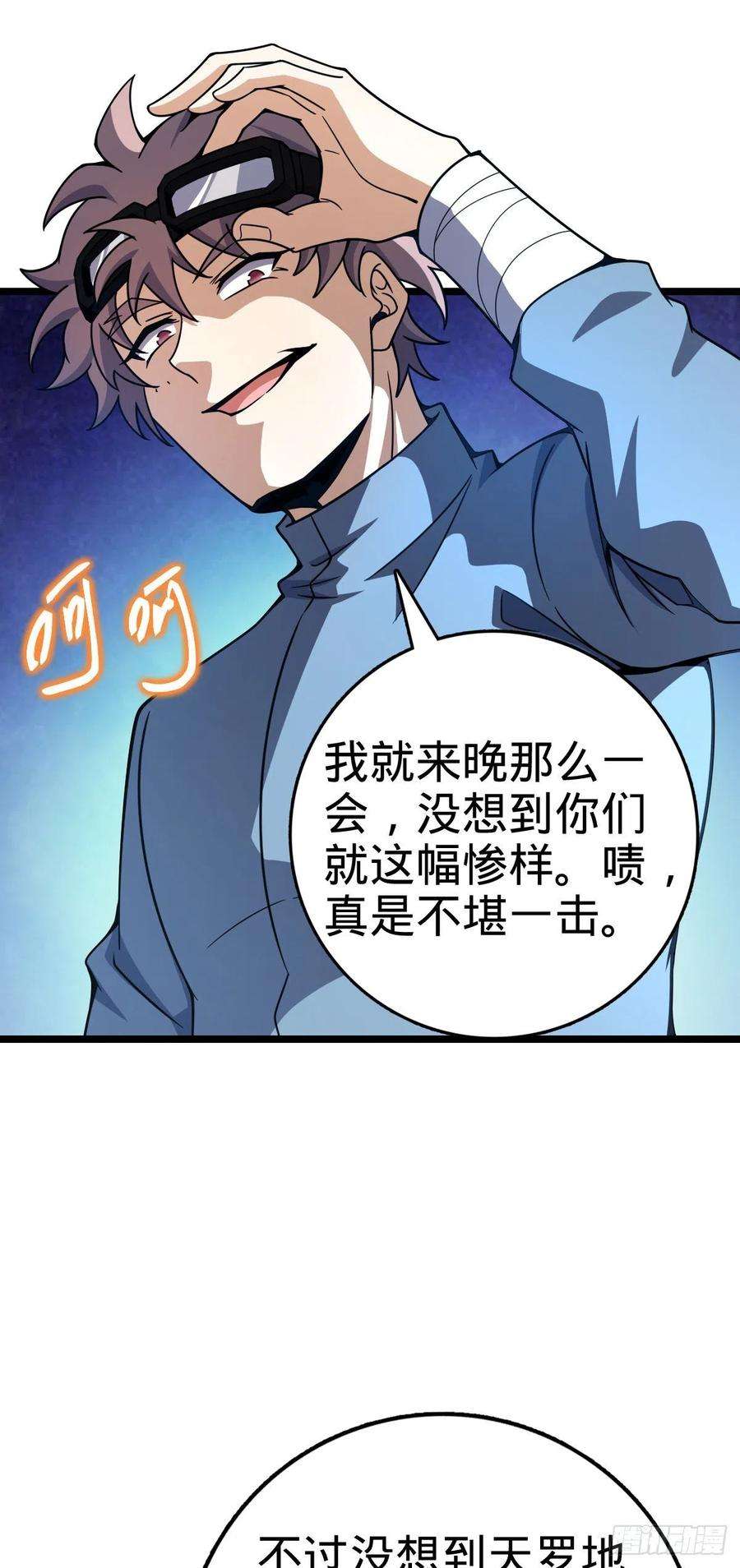 大王饶命475 天灾.沙瀑大藏