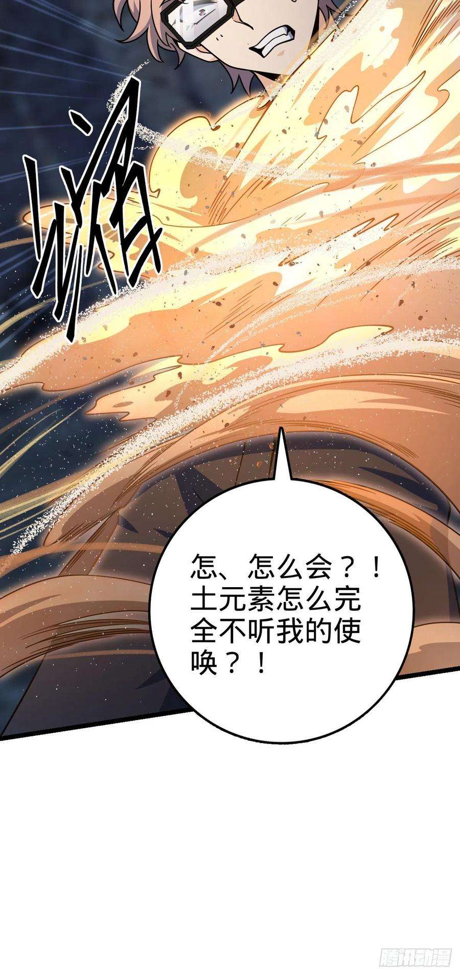 大王饶命475 天灾.沙瀑大藏