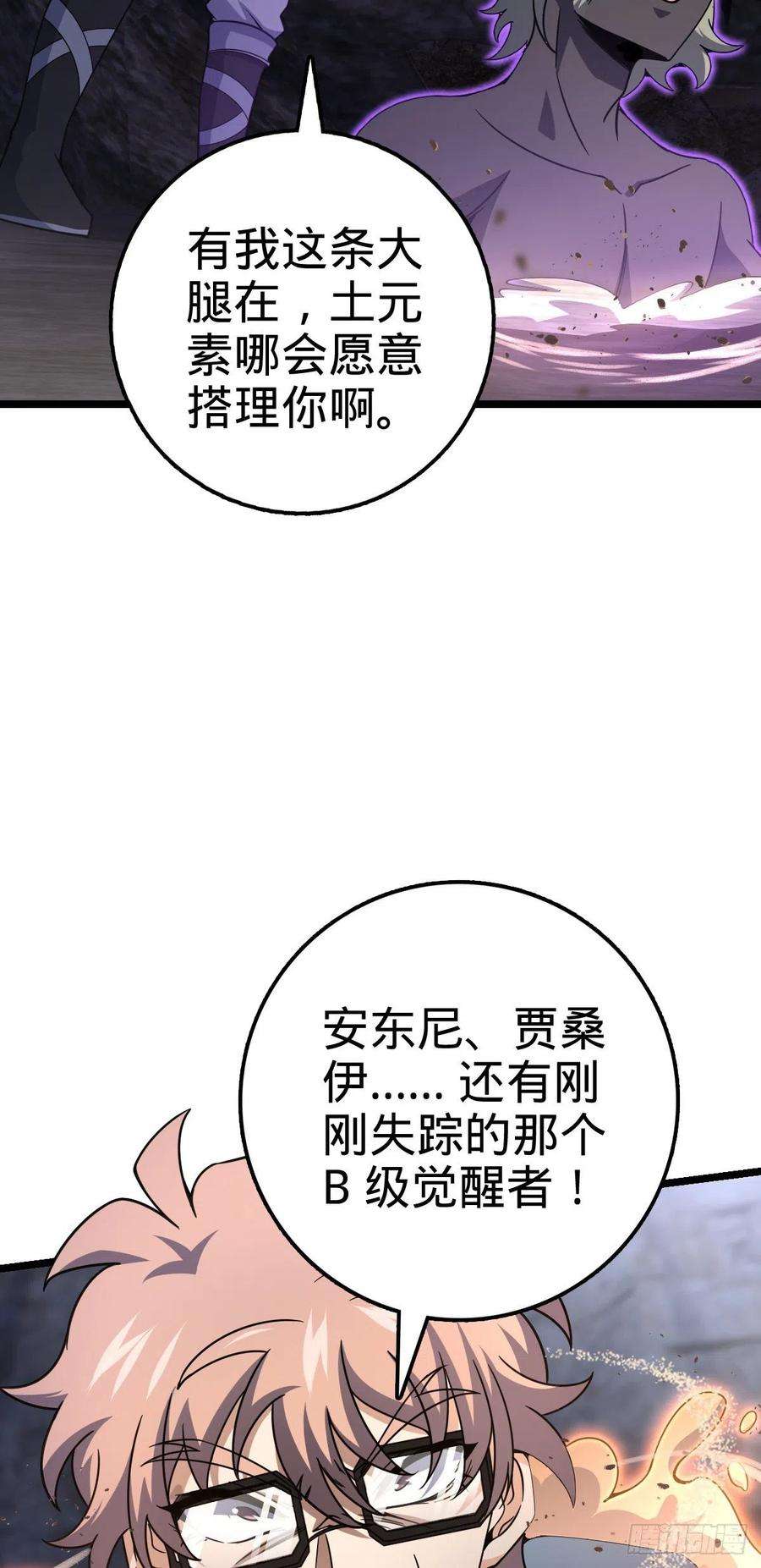 大王饶命475 天灾.沙瀑大藏