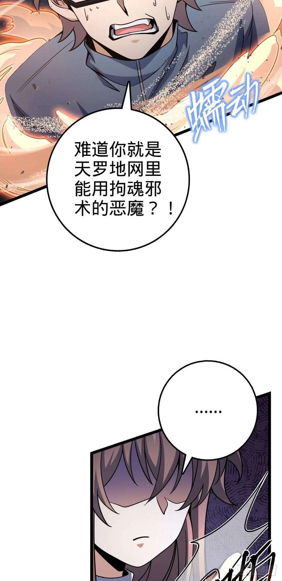 大王饶命475 天灾.沙瀑大藏