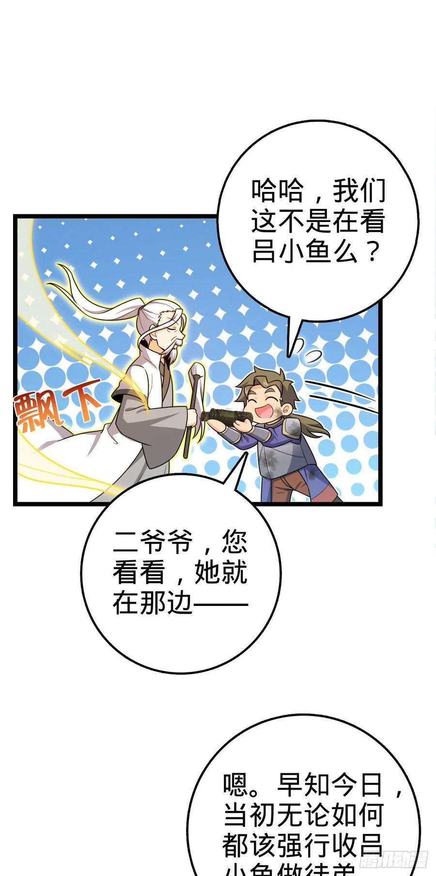 大王饶命475 杀出去！